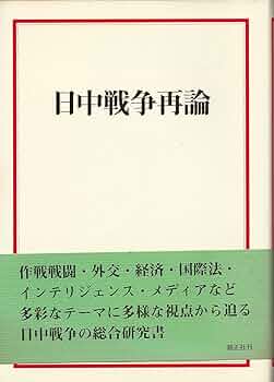 日中・日朝関係研究文献目録 増補改訂/国書刊行会/石井正敏（歴史学）（単行本） 日中・日朝関係研究文献目録 増補改訂/国書刊行会/石井正敏