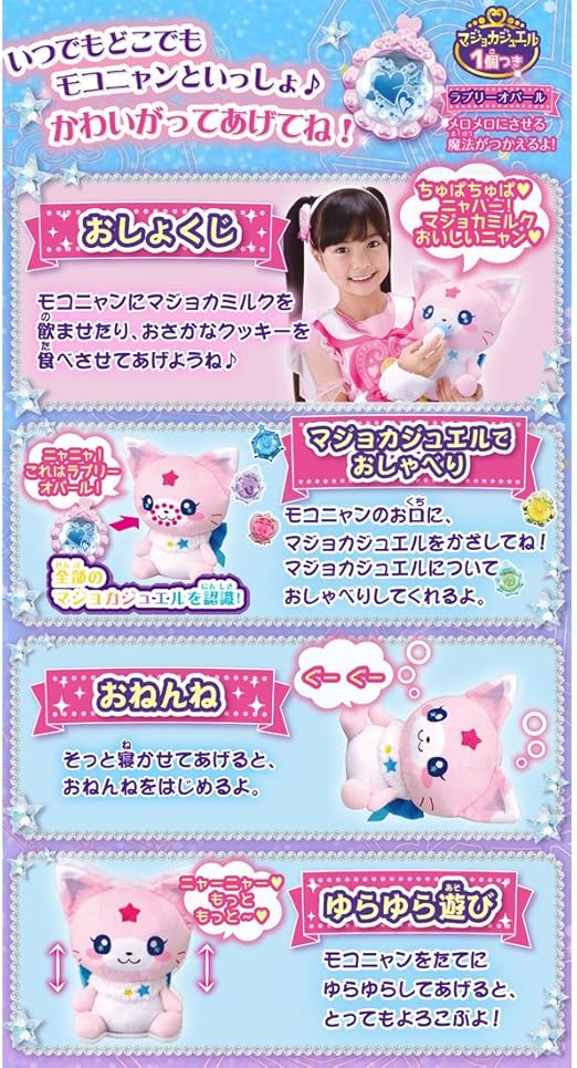 Amazon 魔法 戦士 マジマジョピュアーズ おせわだいすき おしゃべりモコニャン 高さ25cm ぬいぐるみ おもちゃ