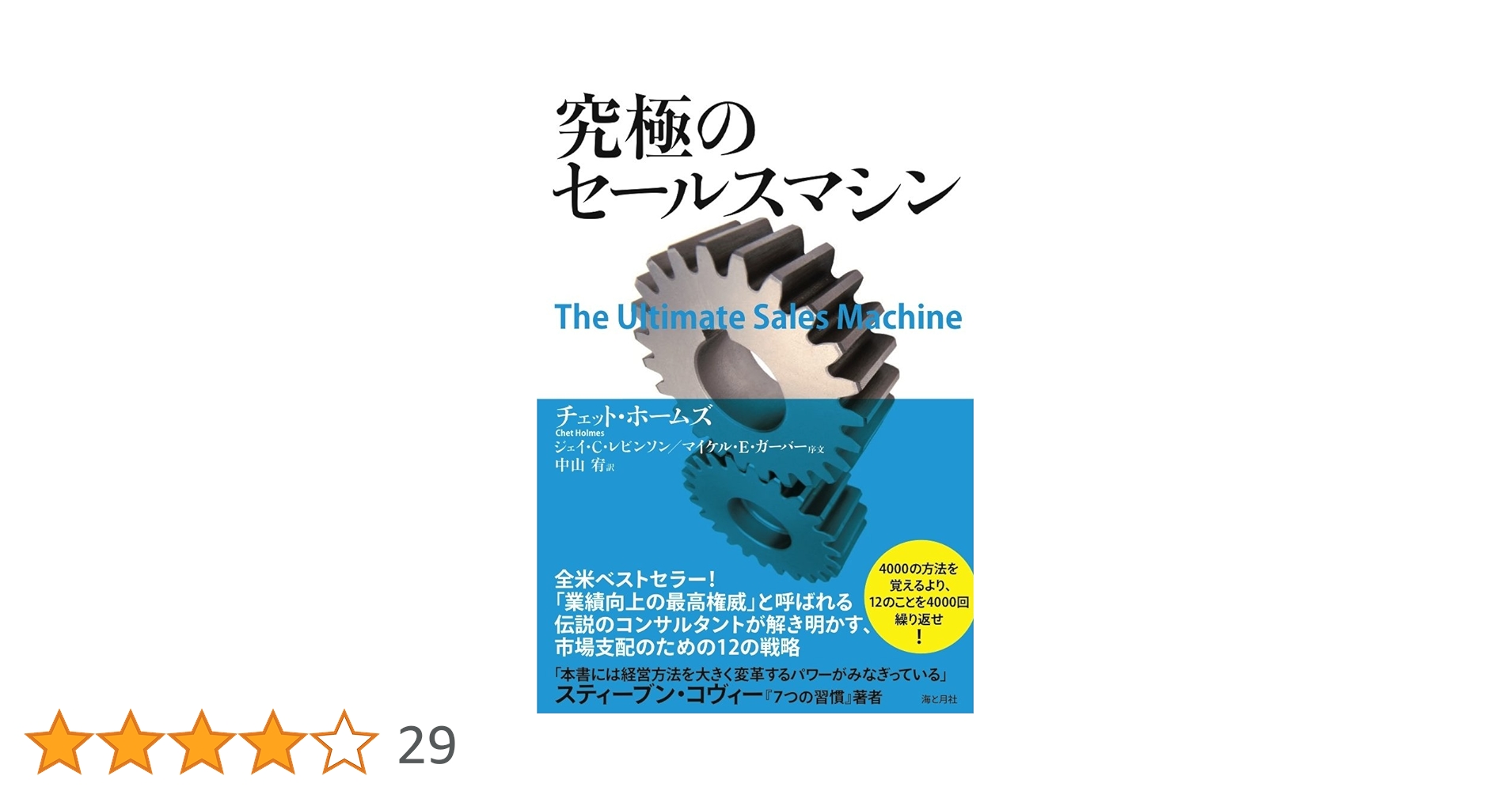 大人気ビジネス書3冊セット！ハイパワー・マーケティング究極のセールスマシン起業術 High 本・雑誌・漫画 大人気ビジネス書3冊セット！ハイパワー
