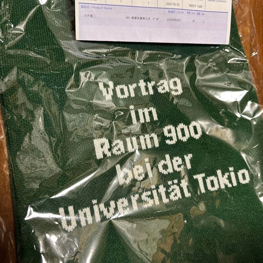 小沢健二 ニットのジャガード編み バッグ Amazon.co.jp: 小沢健二 東大 ニット のジャガード 編み バック