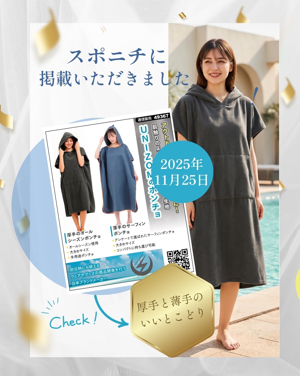 Amazon | 【unizom】 サウナ ポンチョ 大人用 お着替え 【防災士監修