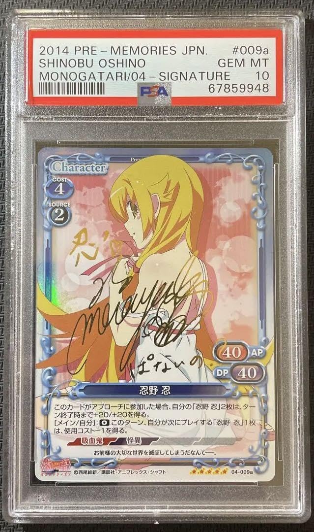 Amazon.co.jp: PSA10 プレメモ サイン 忍野忍 化物語 : 文房具 
