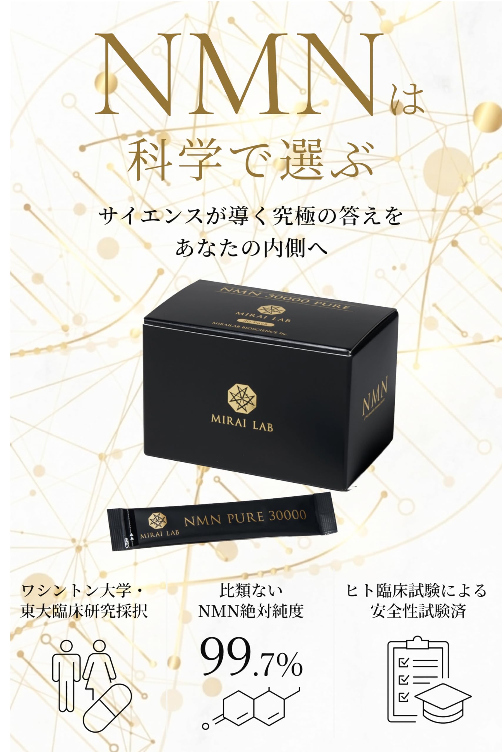 Amazon | MIRAI LAB ミライラボ NMN サプリメント 30000 日本製 酵素法 
