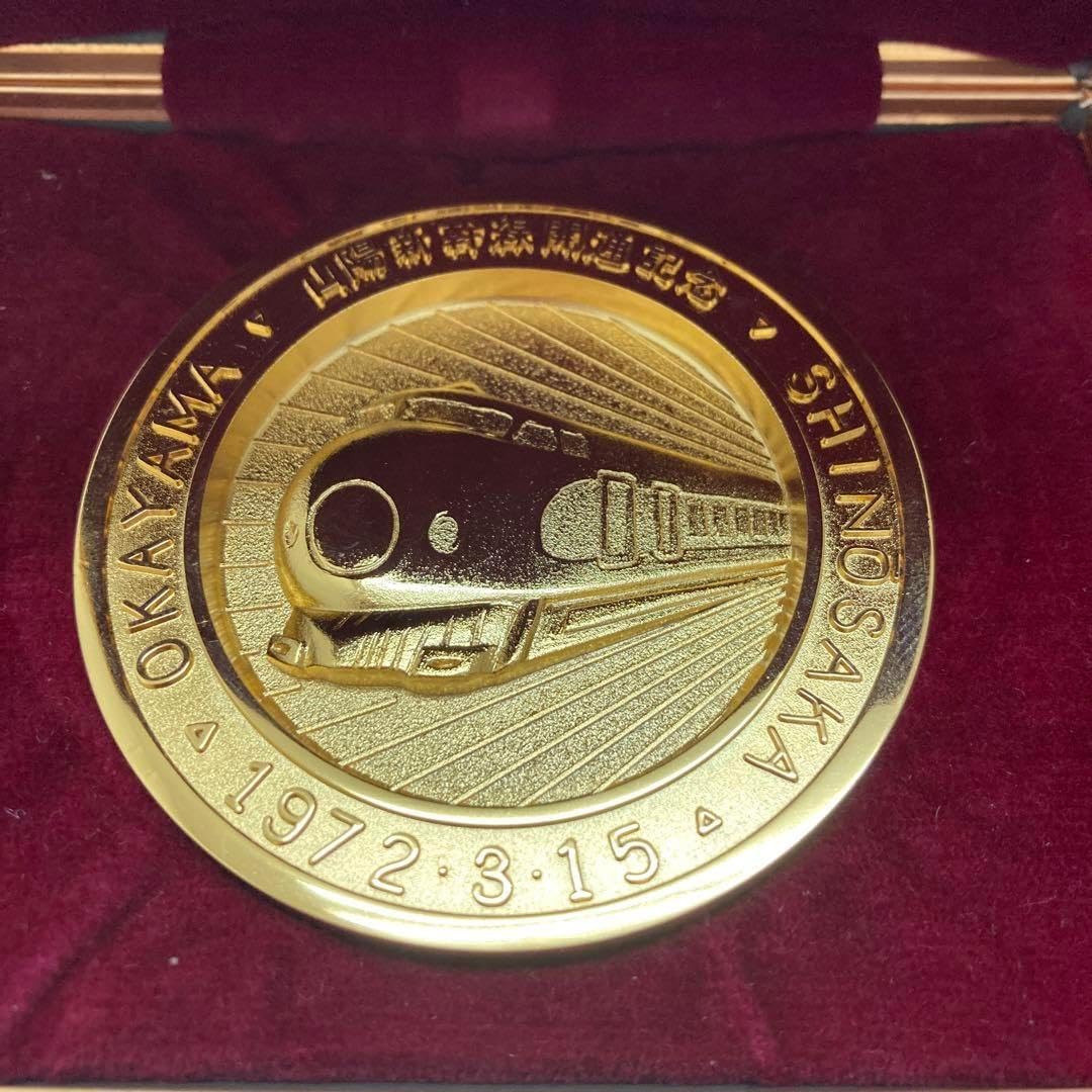 山陽新幹線岡山開通記念メダル