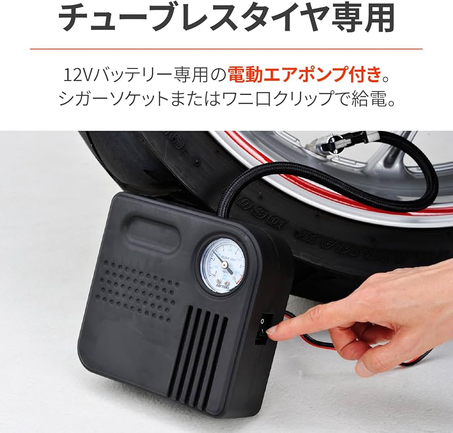 Amazon | デイトナ バイク用 パンク修理 チューブレスタイヤ用 電動