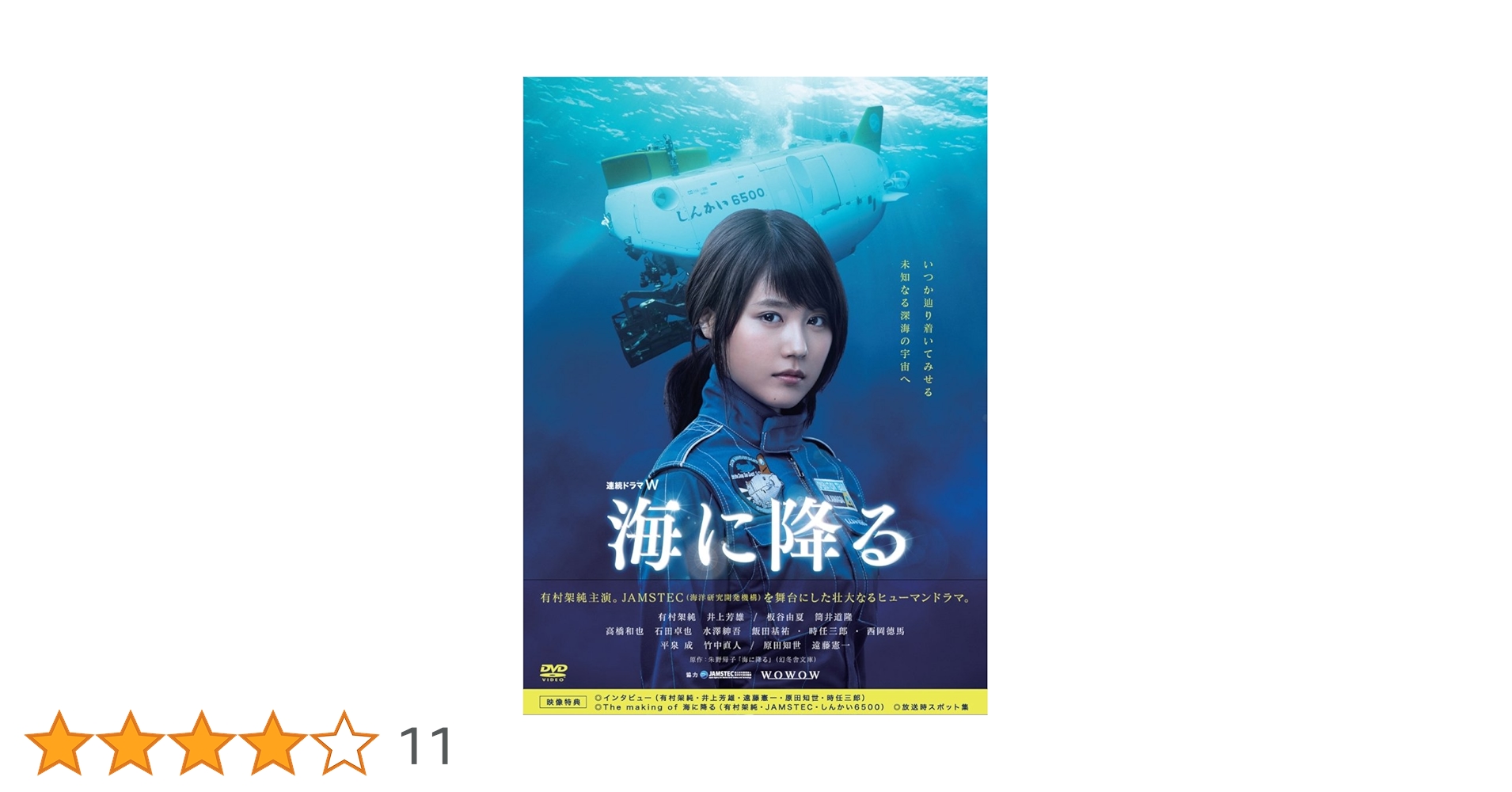 Amazon.co.jp: 連続ドラマW 海に降る DVD BOX : 有村架純, 井上