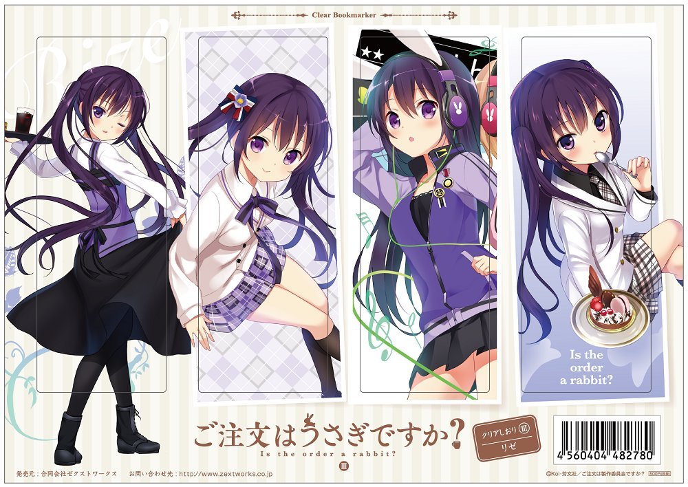 Amazon.co.jp: ご注文はうさぎですか? クリアしおり 3 リゼ : おもちゃ