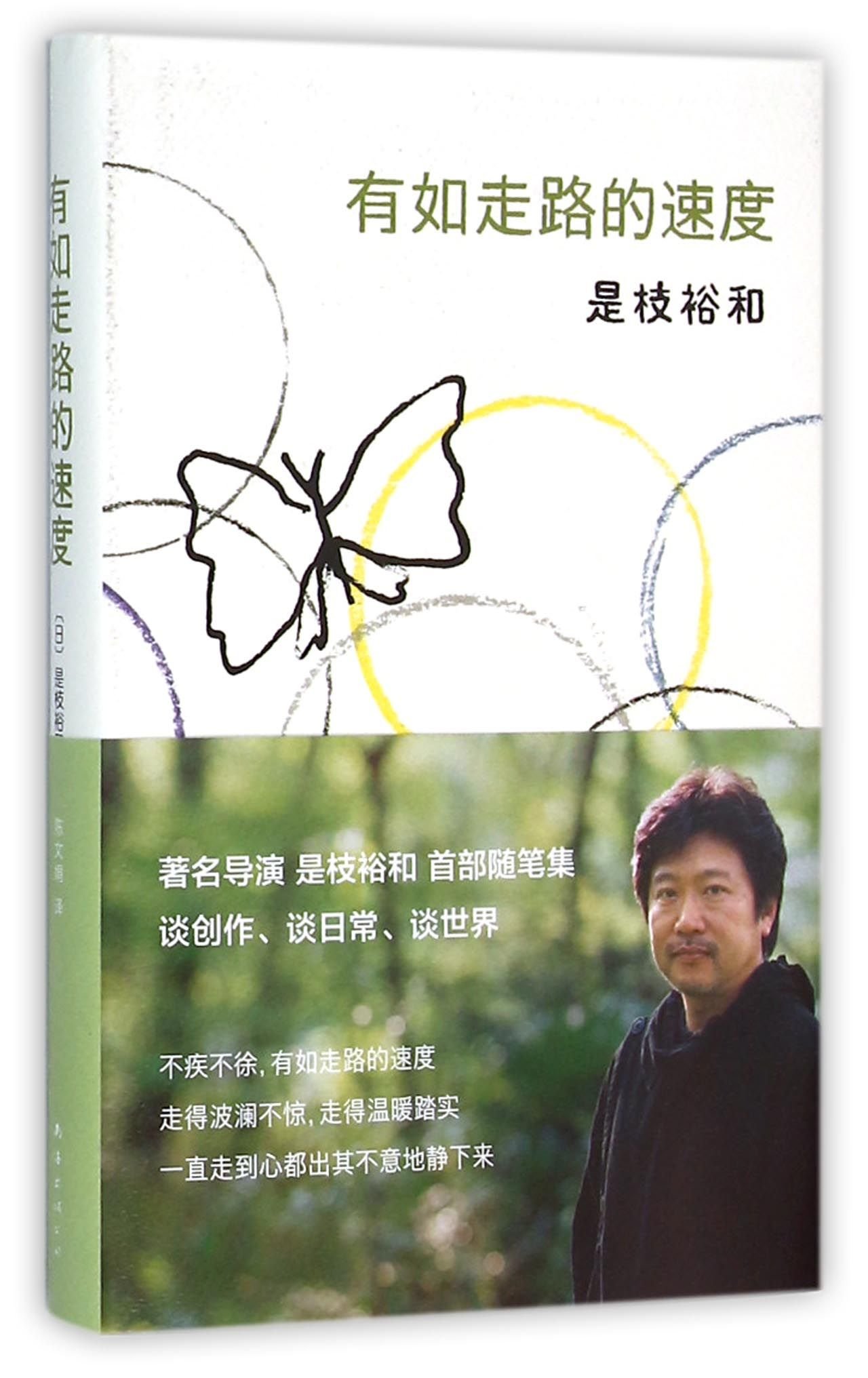 Amazon.co.jp: 是枝 裕和: 本、バイオグラフィー、最新アップデート