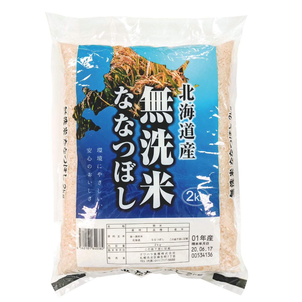 Jay様への専用出品です。ななつぼし10kg×2袋 ななつぼし 米 10kg 5kg×2袋セット お米 YESクリーン 北海道