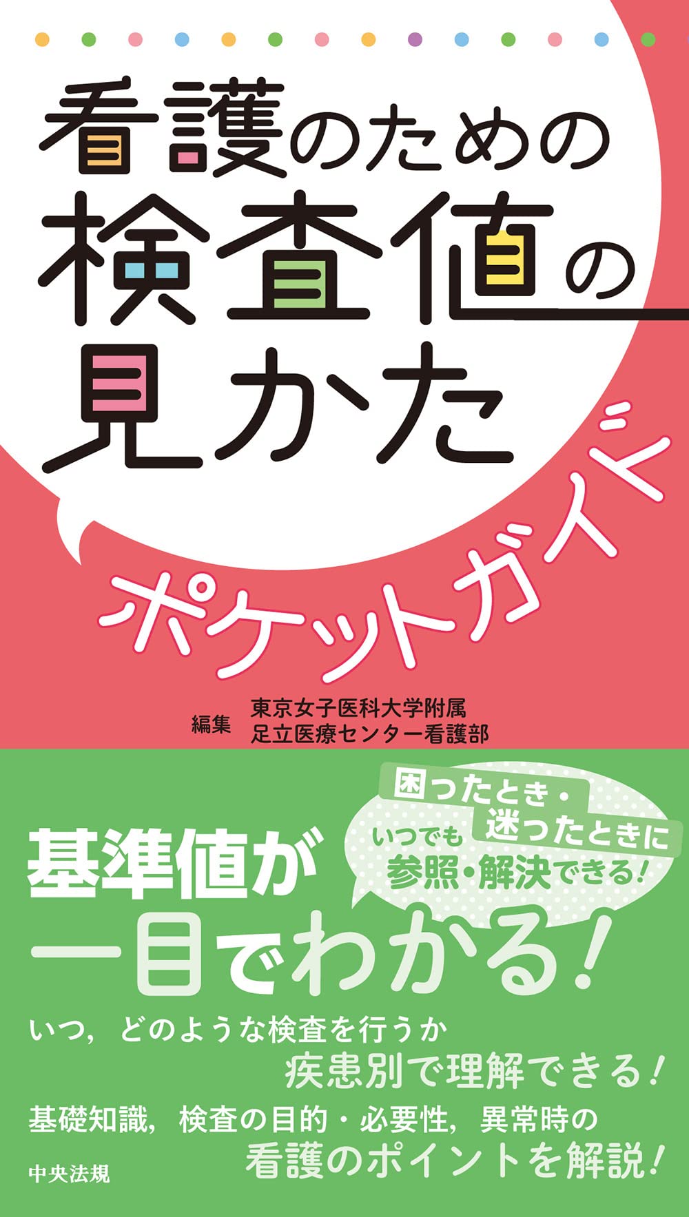 医学 看護 参考書 基準値一覧 まとめ売り 医学 看護 参考書 基準値一覧 まとめ売り - メルカリ