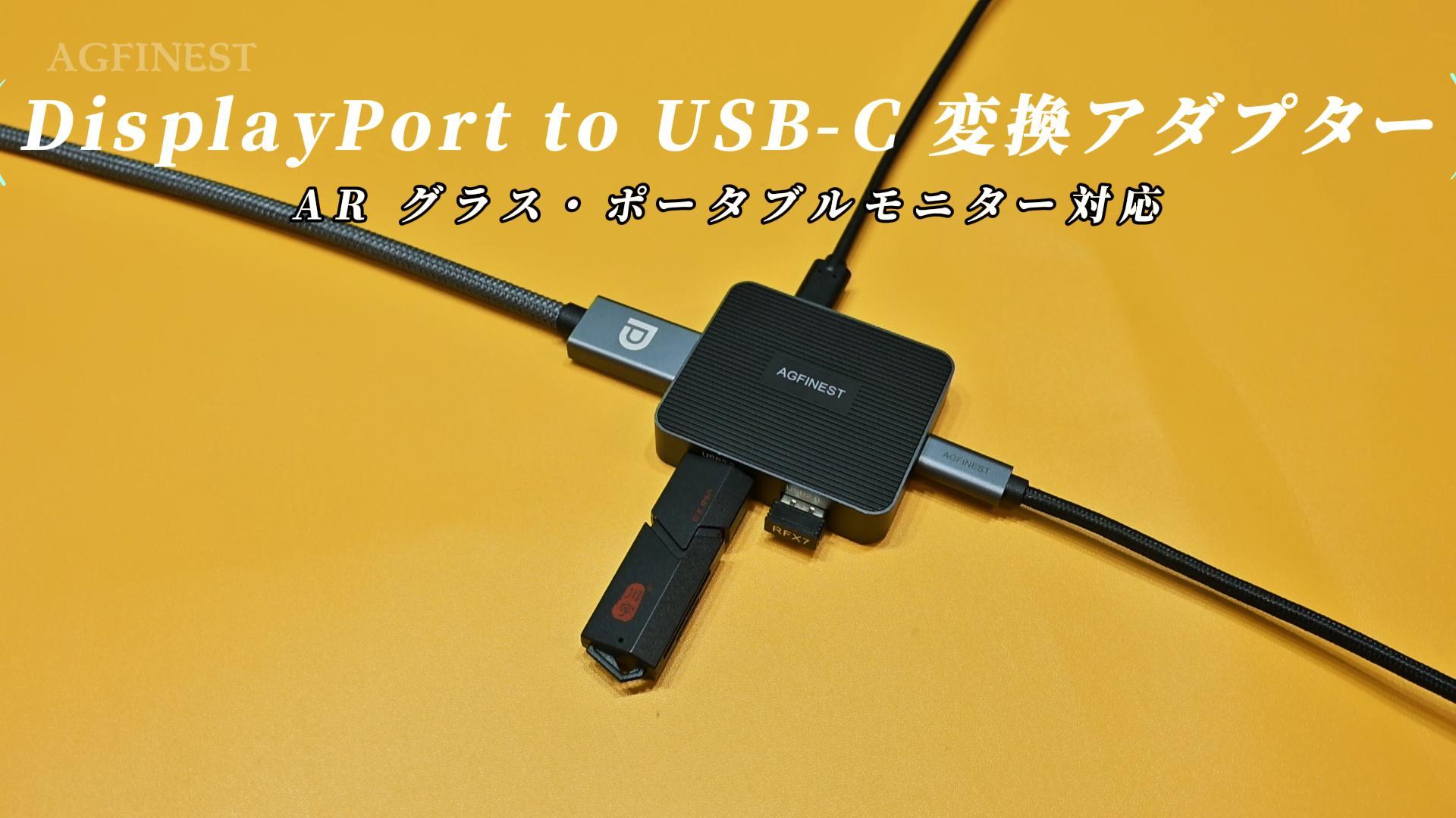 Amazon.co.jp: DisplayPort to USB-C変換アダプター｜USB2.0ハブ内蔵3