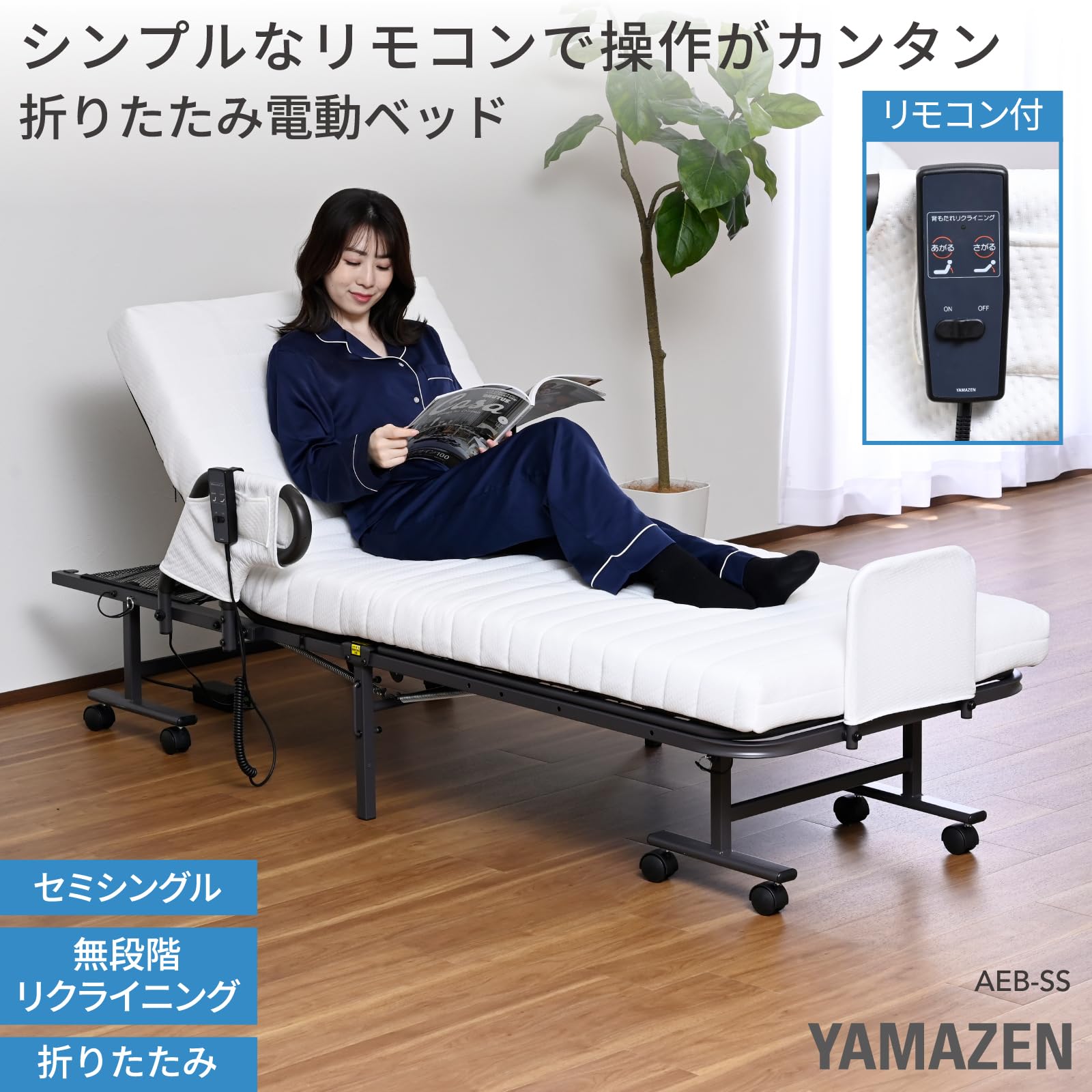Amazon｜山善(YAMAZEN) 電動ベッド 折りたたみ セミシングル