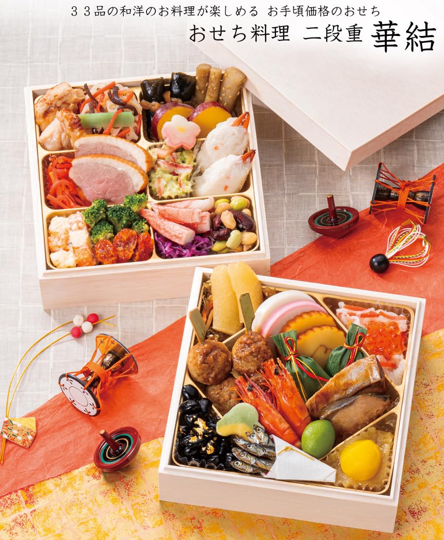 Amazon.co.jp: 和洋おせち料理 2026 華結 二段重 33品 盛り付け済み