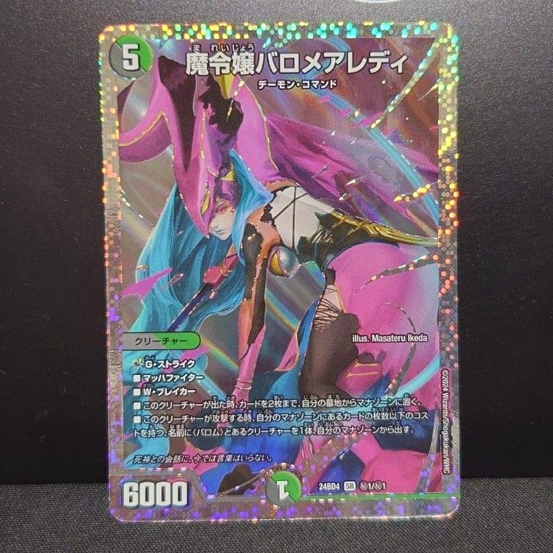 デュエマ 魔令嬢バロメアレディ シークレット 魔令嬢バロメアレディ