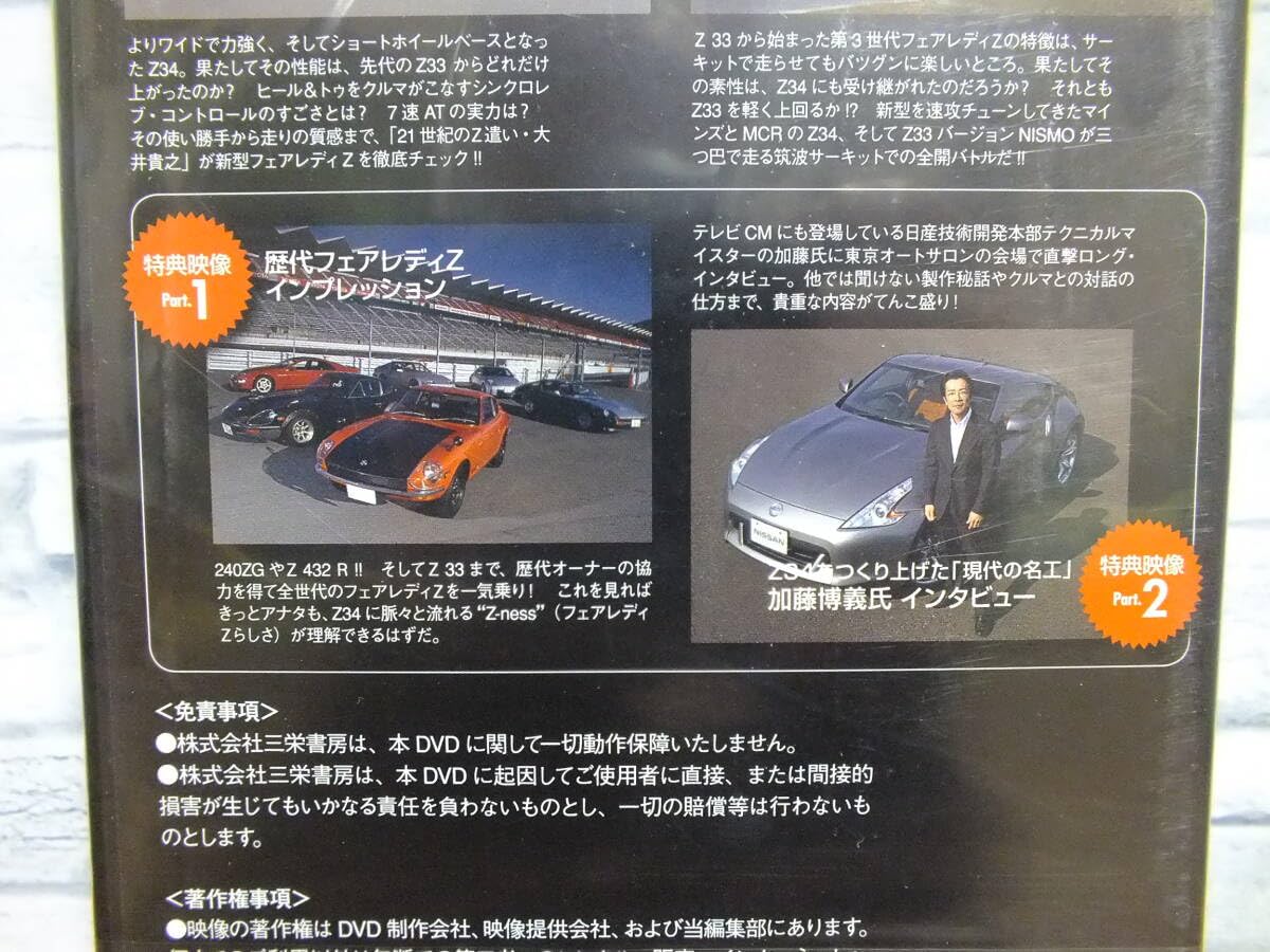 Amazon.co.jp: 新型フェアレディZ パーフェクトガイド DVD 雑誌