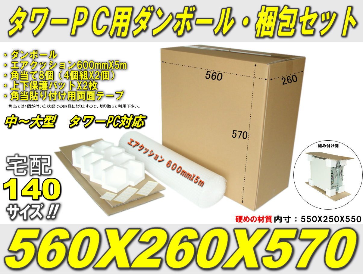 Amazon.co.jp: プロカートンマックス ダンボール タワー大型パソコン