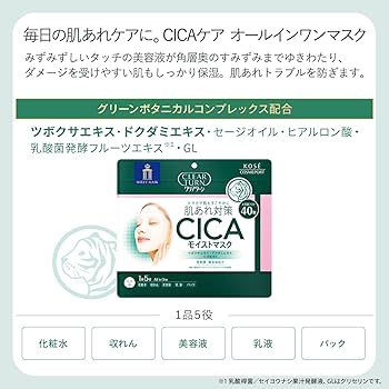 Amazon.co.jp: クリアターン KOSE CICA モイストマスク フェイス