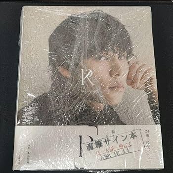 Amazon.co.jp: 萩原利久 1st写真集 R サイン本 直筆サイン入り : おもちゃ Amazon.co.jp: 萩原利久 1st写真集 R サイン本 直筆サイン入り : おもちゃ