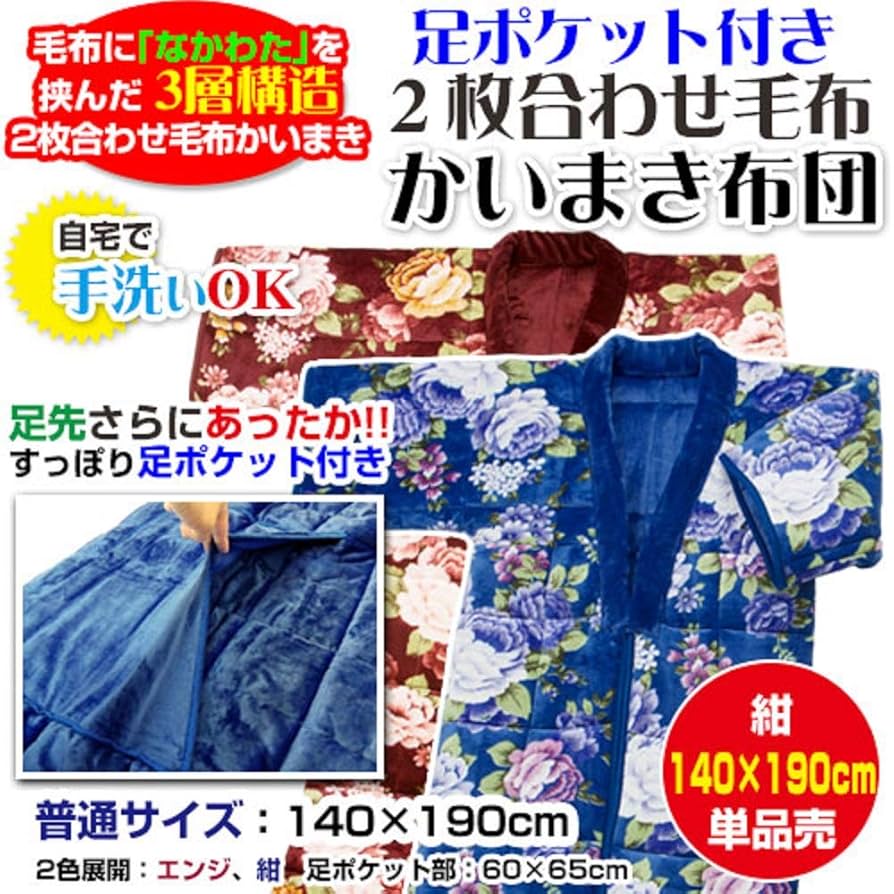 新品　かい巻き布団　2点セット　衿付きカバー付き 新品 かい巻き布団 2点セット 衿付きカバー付き