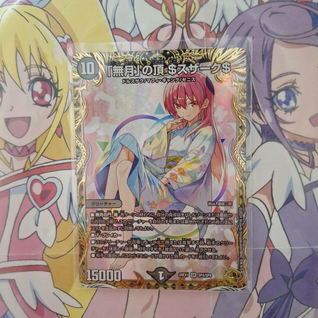 Amazon.co.jp: 「無月」の頂スザーク SR 金トレジャー ゼニ