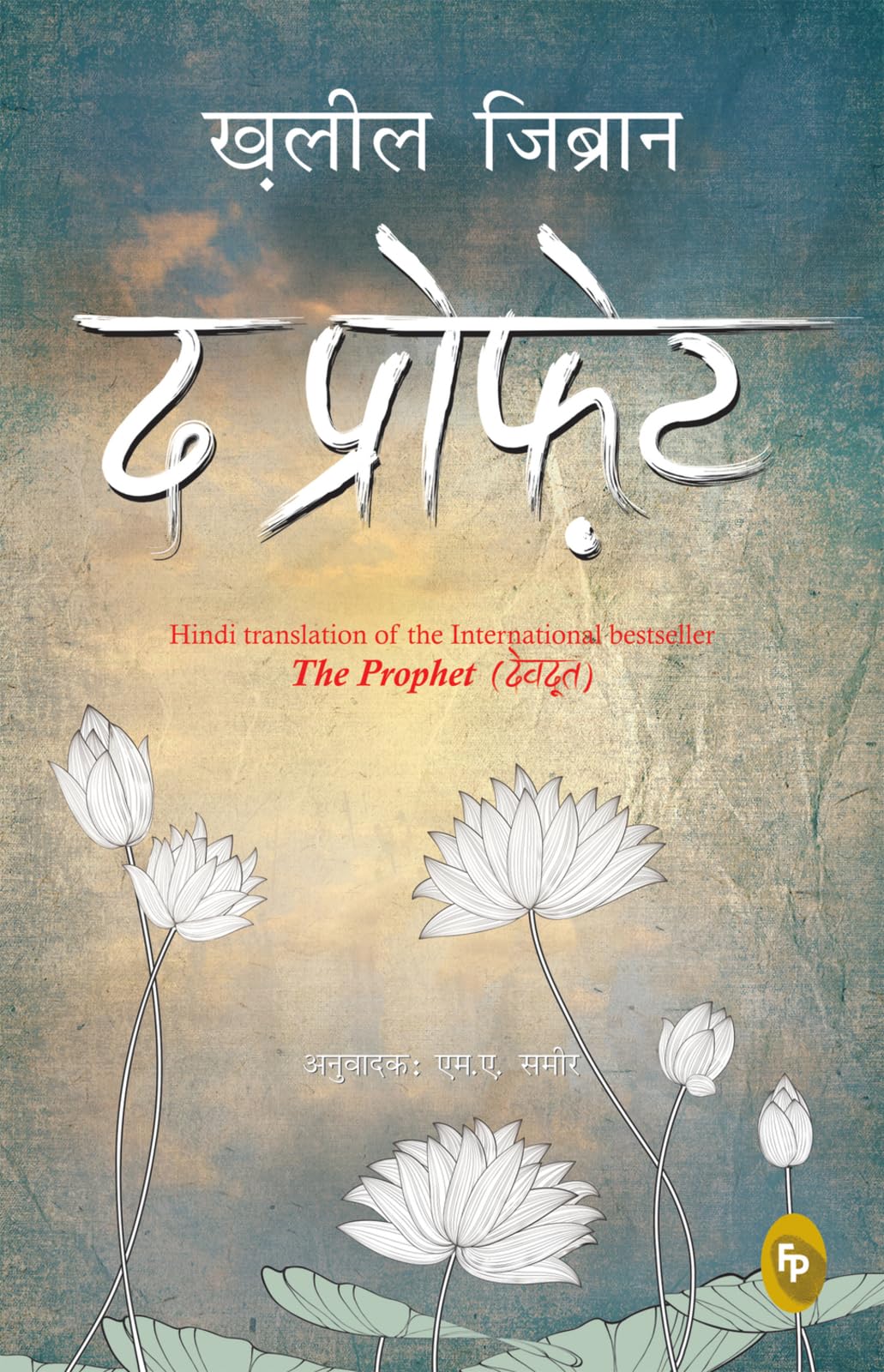 - The Prophet (Hindi)