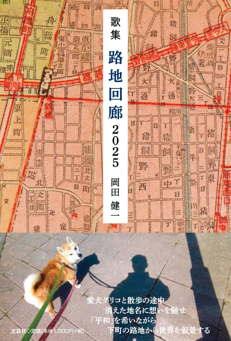 歌集 路地回廊 2025 | 岡田 健一 |本 | 通販 | Amazon