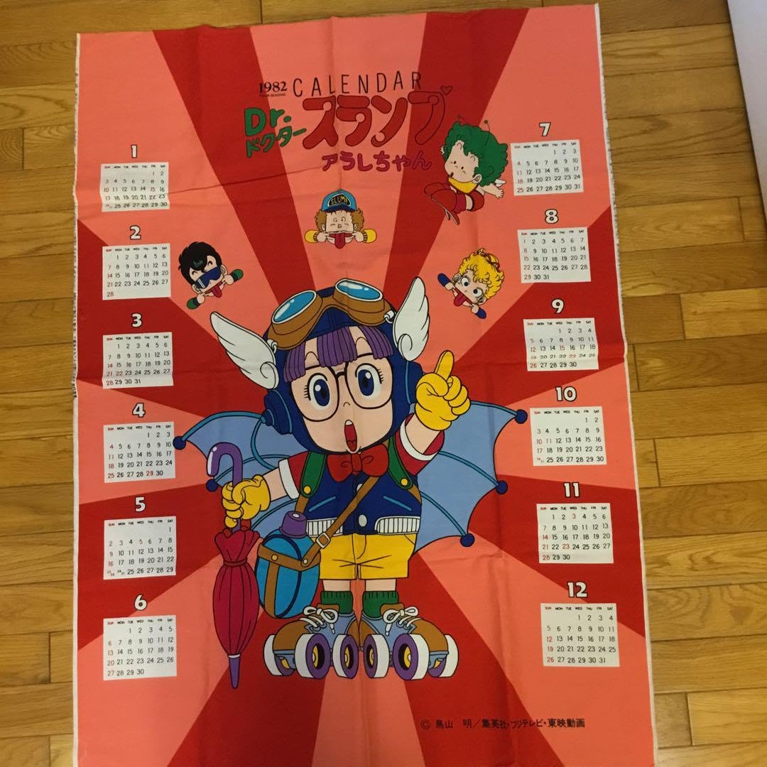 Amazon.co.jp: ドクタースランプアラレちゃん 1982年 カレンダー