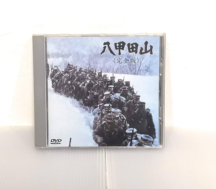 八甲田山 完全版 [DVD] p706p5g Amazon.co.jp: 八甲田山 完全版 [DVD] : 高倉健, 北大路欣也