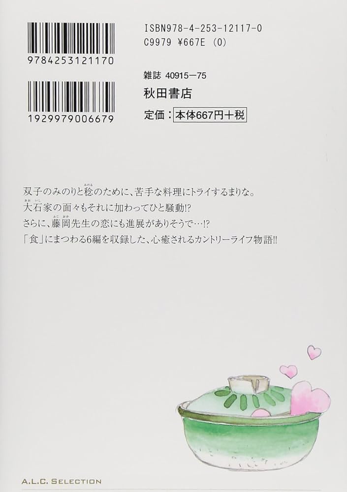 あの山越えて 夢路行　34冊 あの山越えて(34) (A.L.C. SELECTION) | 夢路行 |本 | 通販 | Amazon
