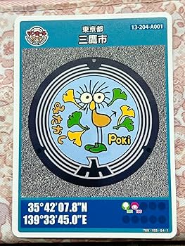 Amazon.co.jp: マンホールカード 三鷹市 ポキ 宮崎駿 poki ポキ