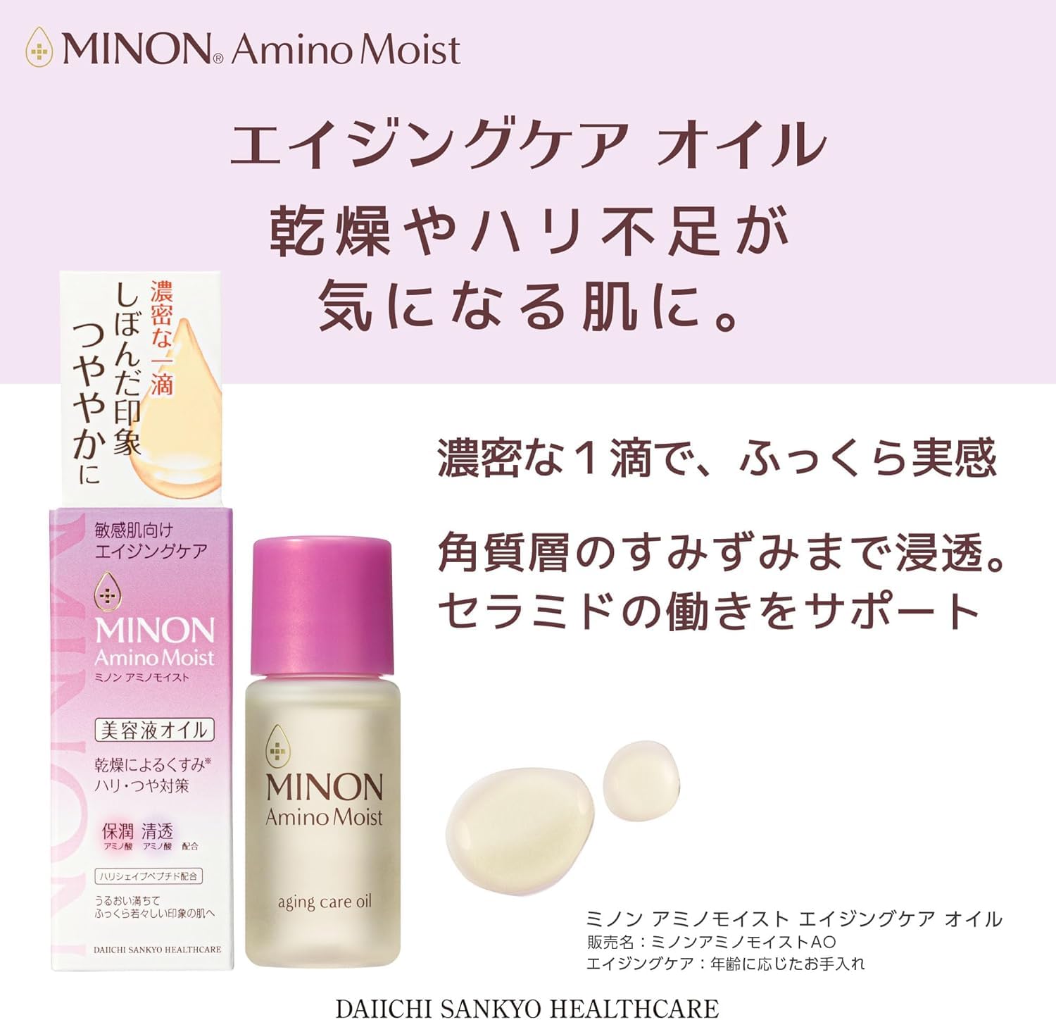Amazon.co.jp: 【3本】ミノン アミノモイスト エイジングケア オイル 