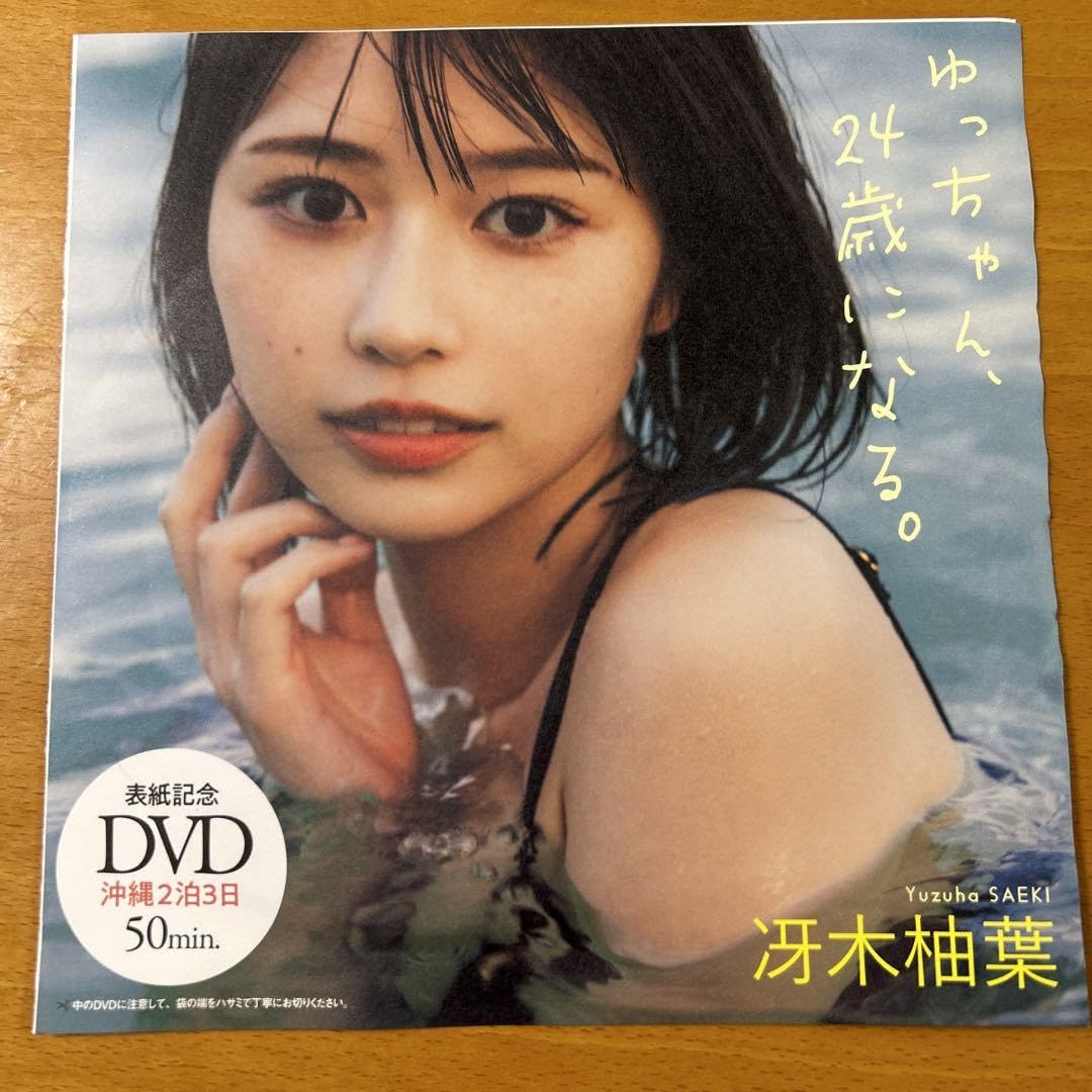 プレイボーイ付録 DVD Amazon.co.jp: 週刊プレイボーイ 付録 DVD 冴木柚葉 : Computers