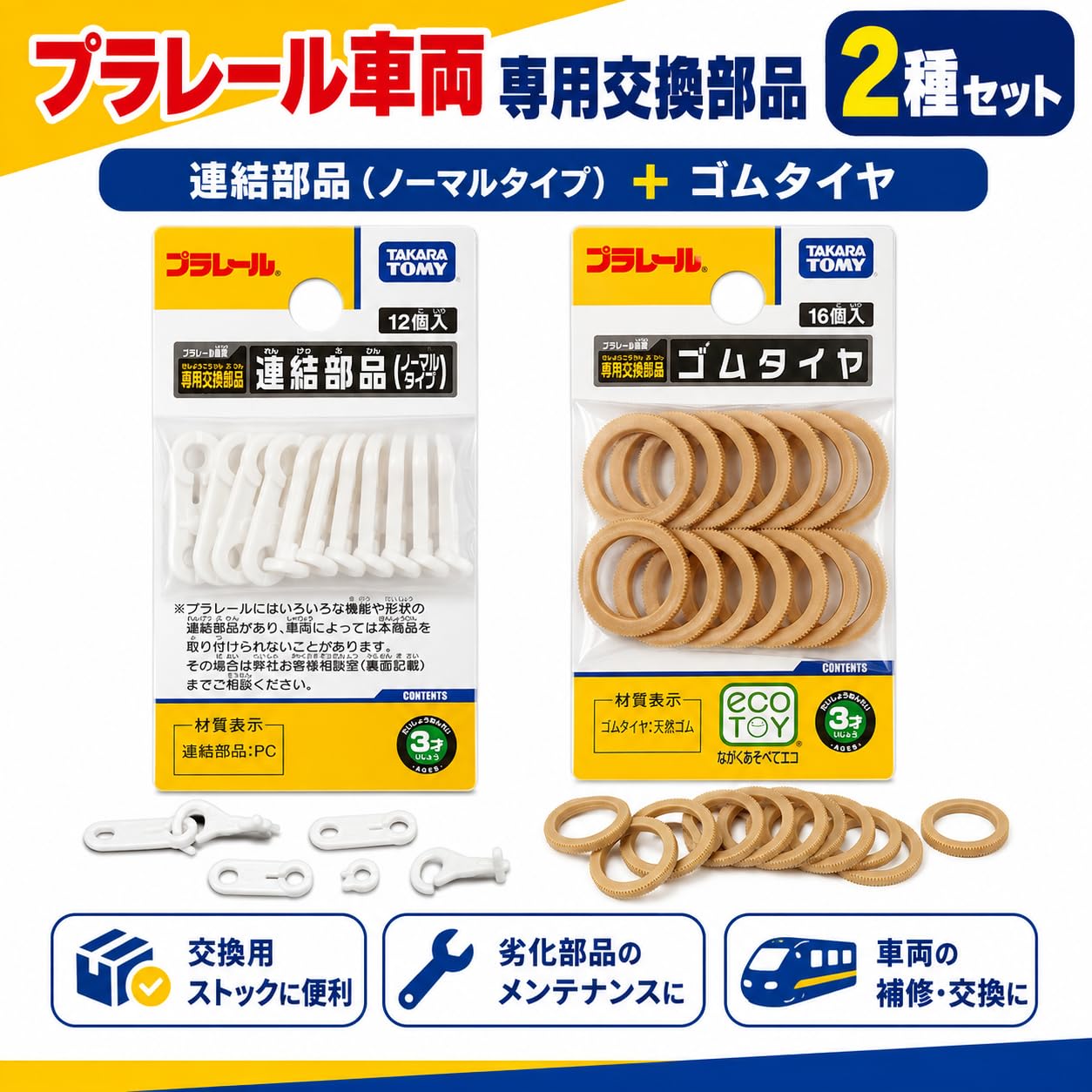 Amazon.co.jp: プラレール車両 専用交換部品 連結部品 ノーマルタイプ