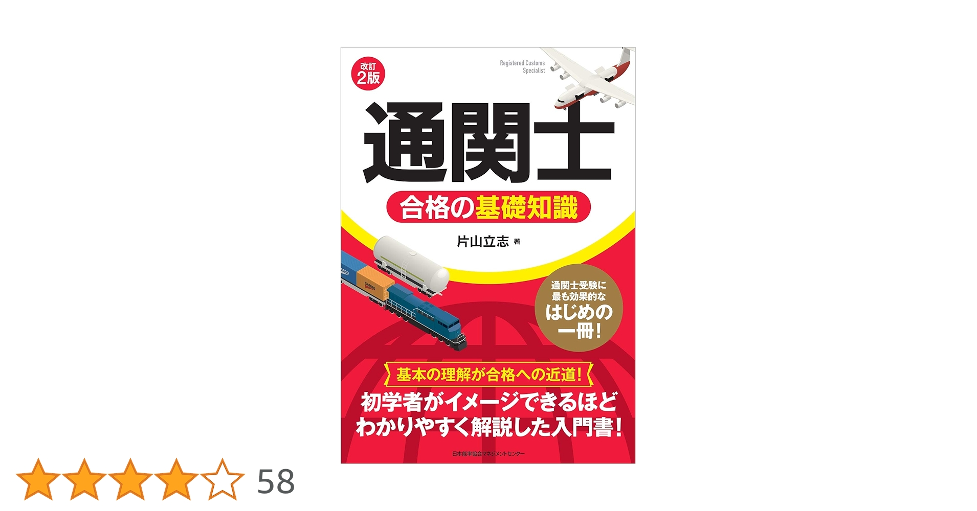 通関士試験　合格セット Amazon.co.jp ほしい物ランキング: 通関士の資格・検定 で