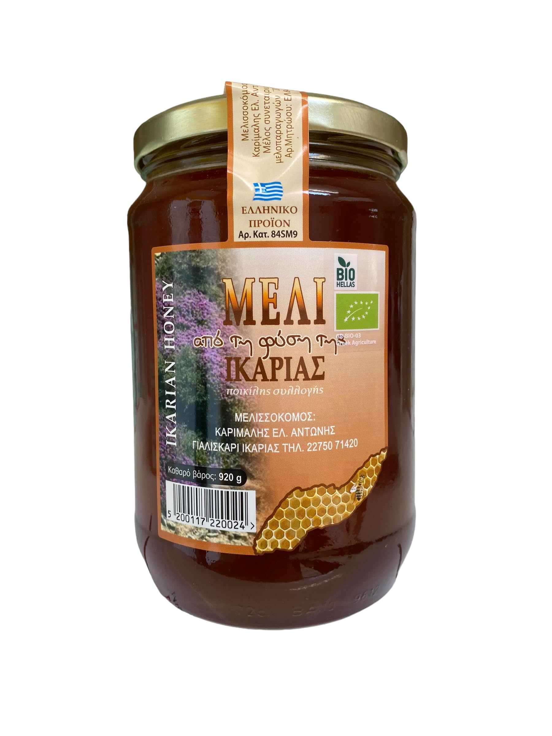 Amazon.com : Ikaria Greek Bio Pine Wildflower Honey 32.4oz