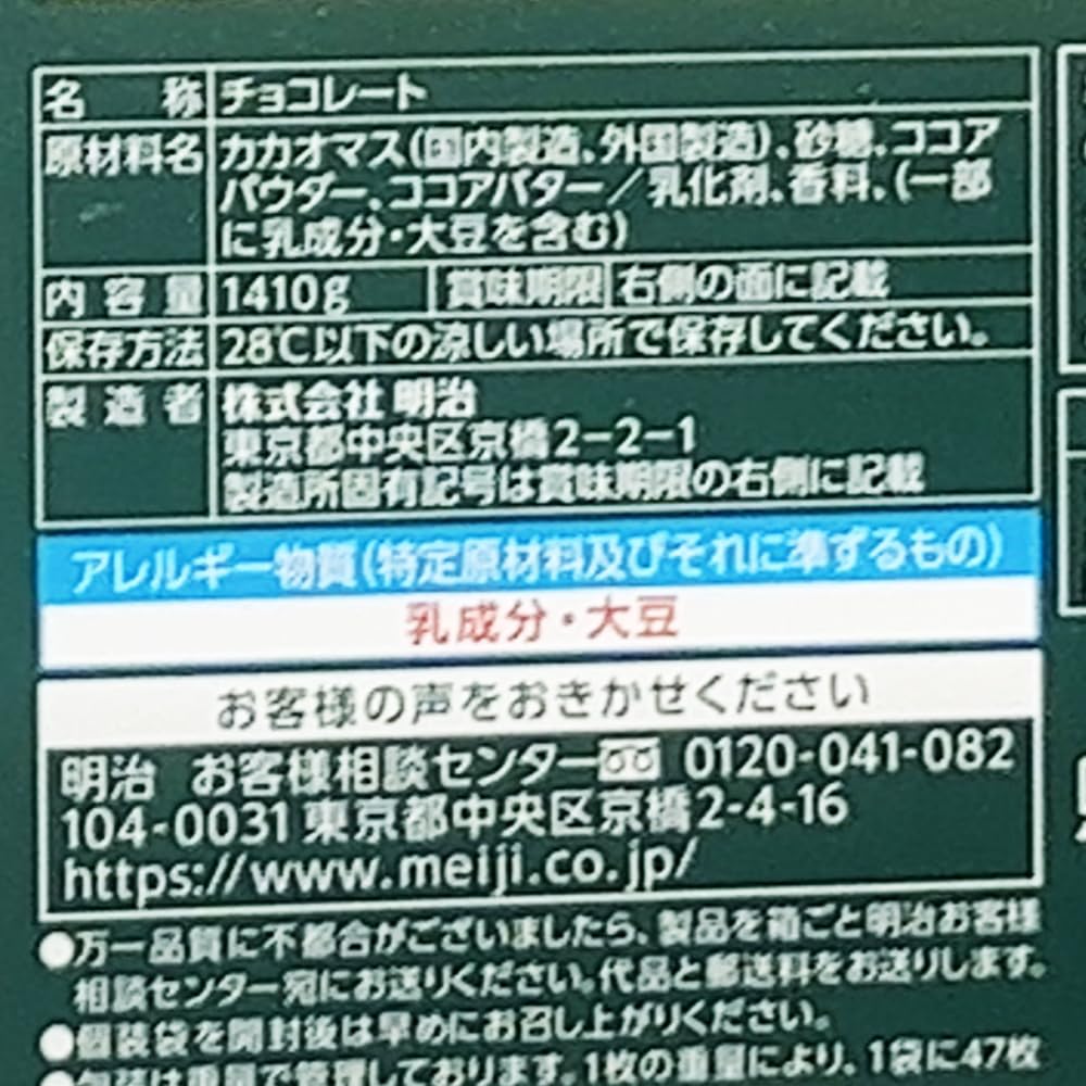 Amazon | 明治 チョコレート効果 カカオ72% 47枚×6袋［Happy Delica