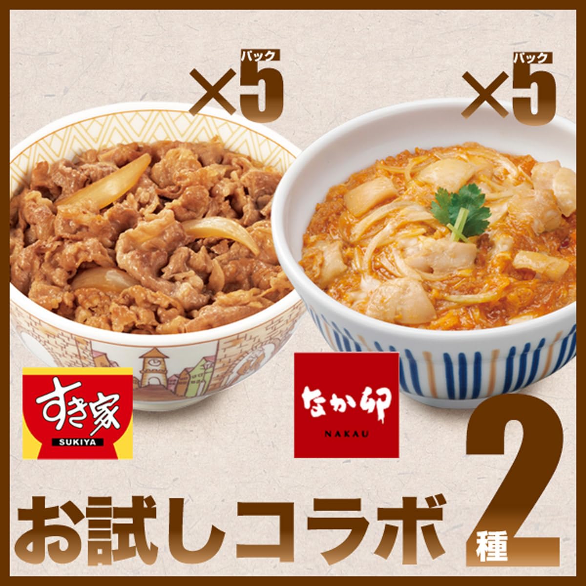 Amazon | お試しコラボ2種セット すき家牛丼の具5パック×なか卯親子丼