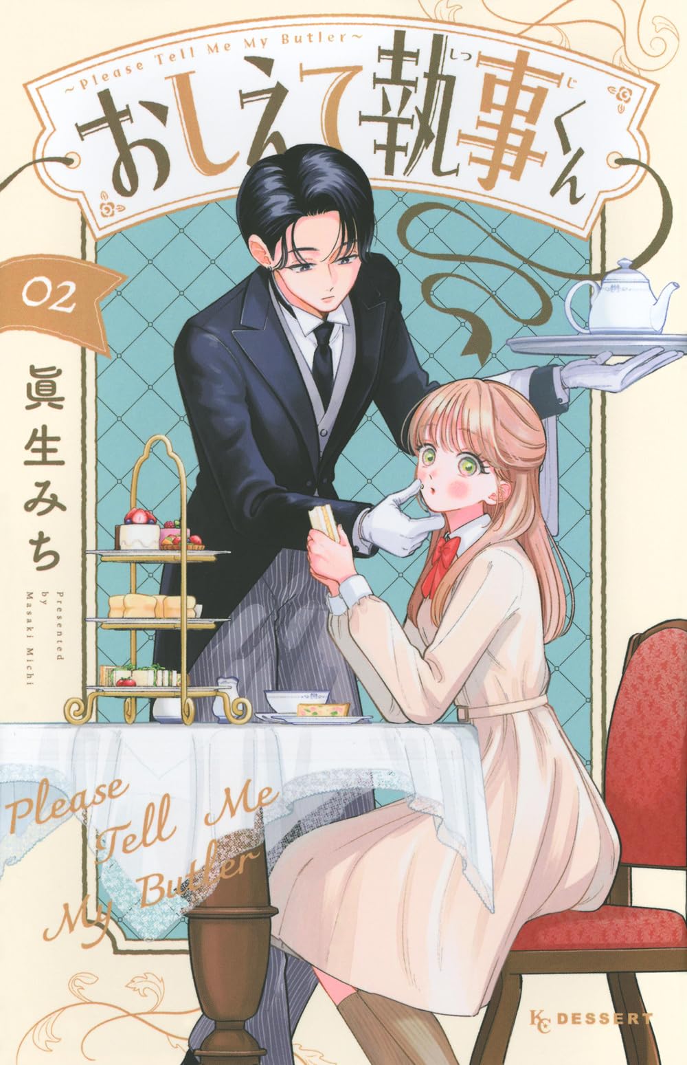 b*7様 おしえて執事くん　非売品　告知　ポスター 71oJBE6AMoL.jpg