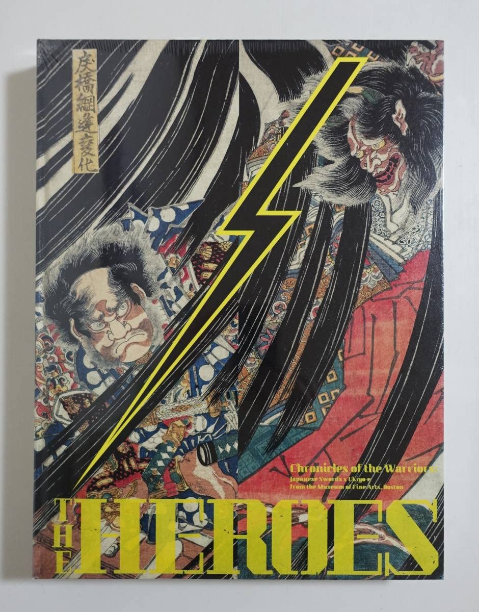 Amazon.co.jp: 『THE HEROES 刀剣×浮世絵 武者たちの物語』 図録