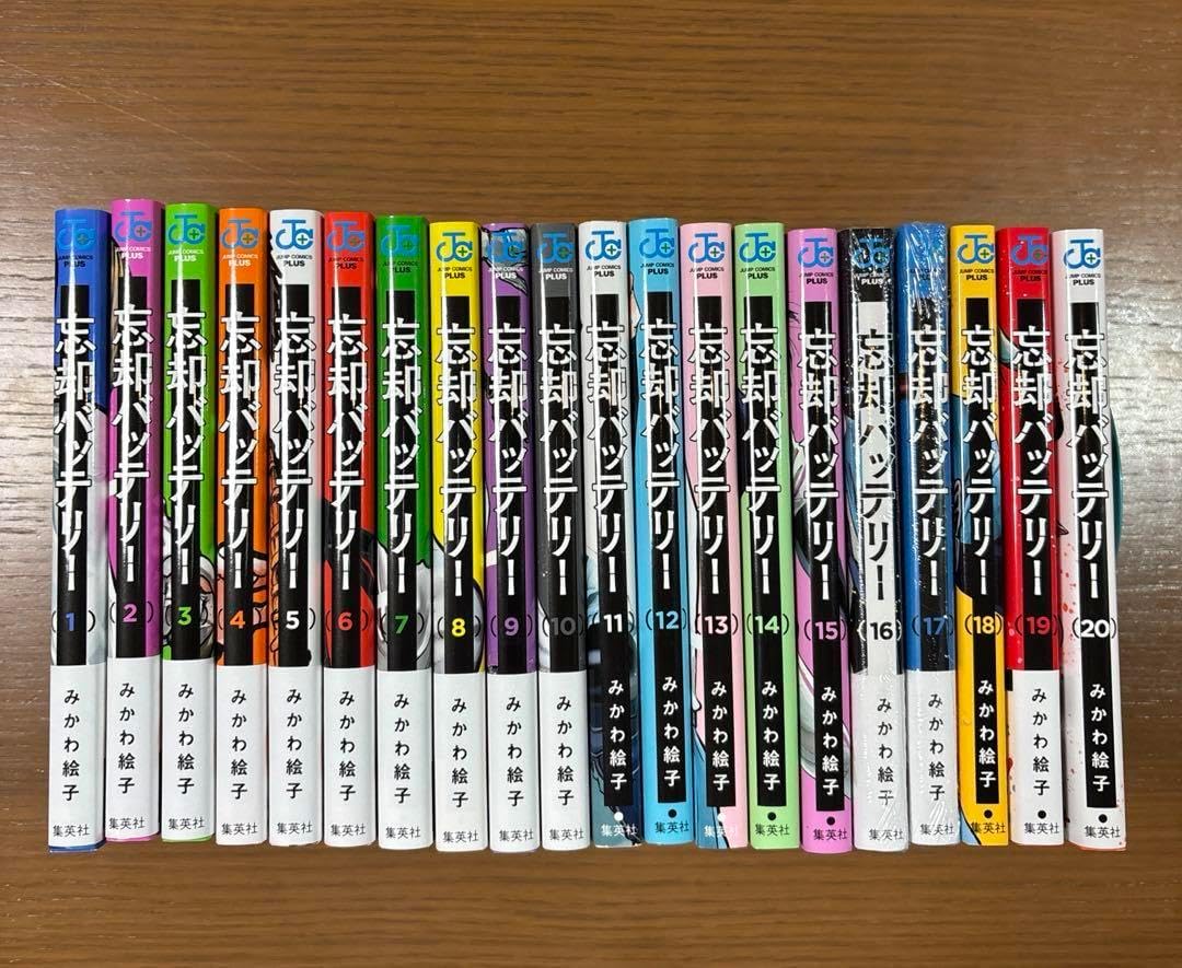 忘却バッテリー1巻〜20巻 全巻新品未使用 忘却バッテリー 1〜20巻セット