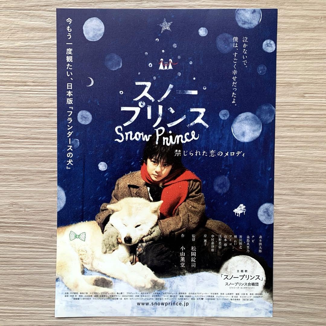 Amazon.co.jp: スノープリンス 禁じられた恋のメロディー 森本慎太郎 