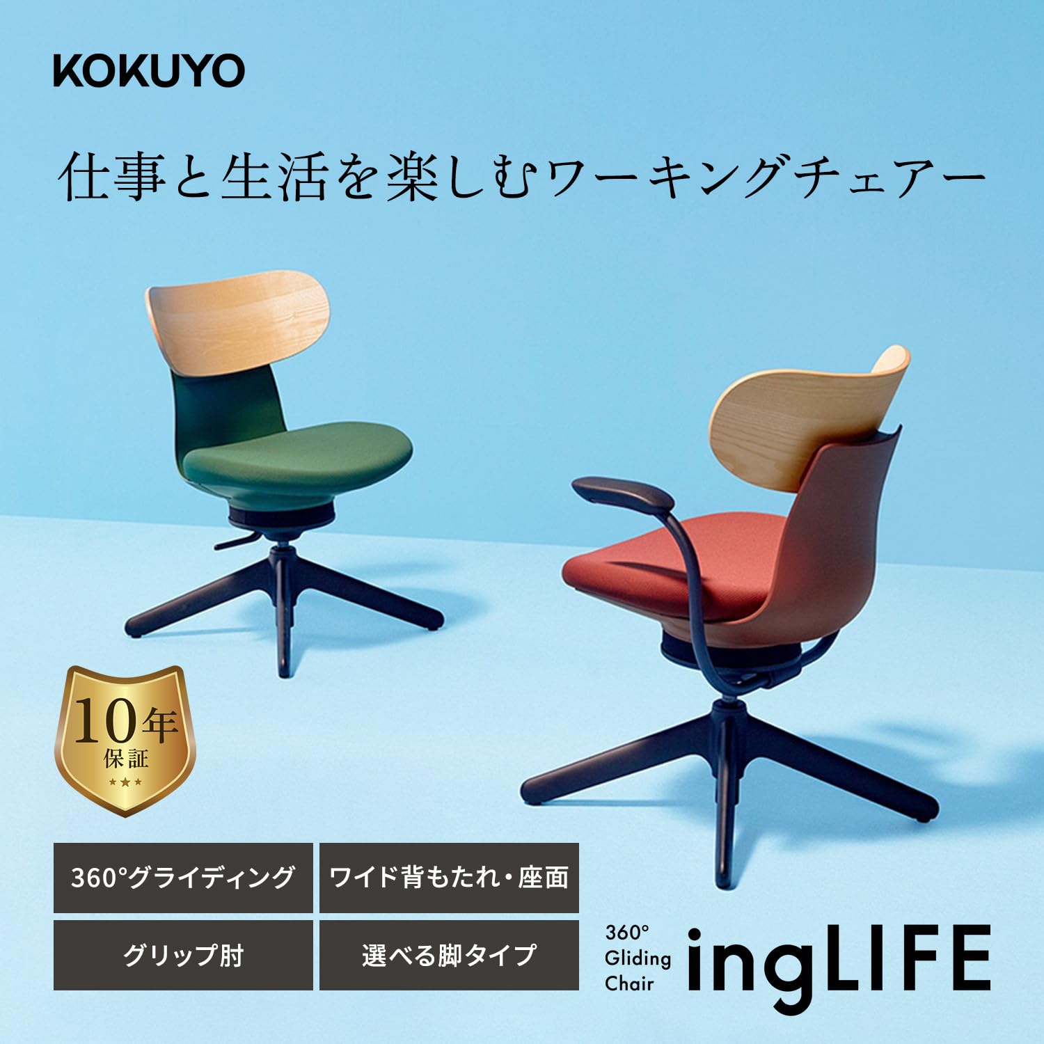 Amazon.co.jp: コクヨ オフィスチェア 在宅ワーク イングライフ