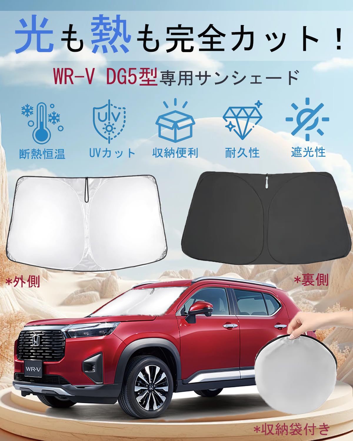 HONDA　WR-V用　サンシェード　5枚セット　新品 ホンダ HONDA WR-V用 メッシュサンシェード フロントドア