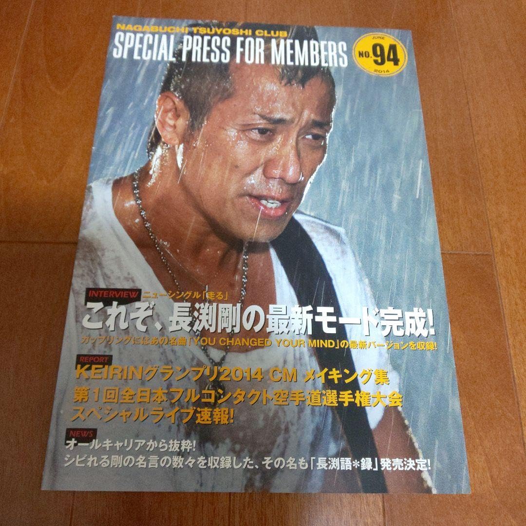 Amazon.co.jp: 長渕剛 ファンクラブ会報 NO91NO100 : おもちゃ