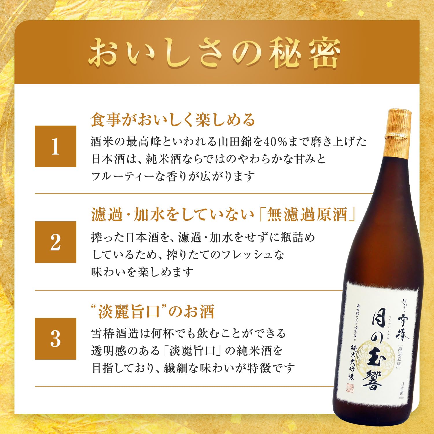 雪椿酒造 純米大吟醸 月の玉響(たまゆら) 日本酒
