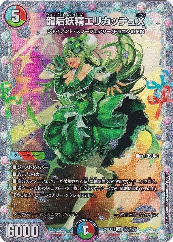 Amazon.co.jp: Duema DM24EX1 5/Secret 5 Dragon Fairy Erika Chu X