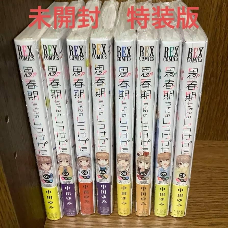 Amazon.co.jp: 思春期ちゃんのしつけかた 1?8 特装版 : おもちゃ Amazon.co.jp: 思春期ちゃんのしつけかた 1?8 特装版 : おもちゃ