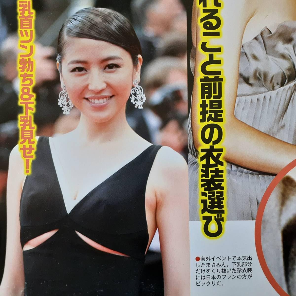 長澤まさみ 乳首チラ