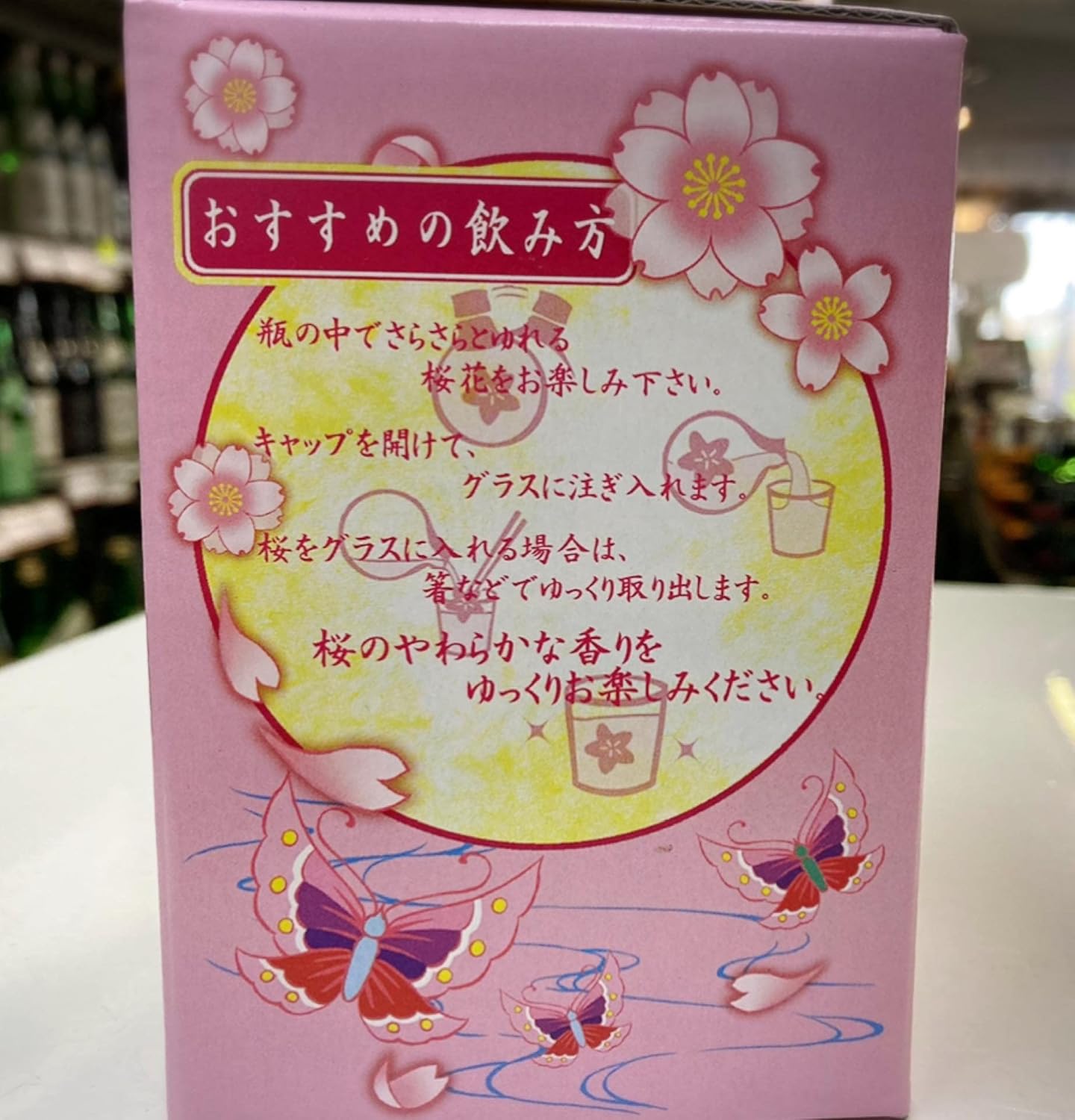 Amazon Co Jp やたがらす さくらさらさら １８０ｍｌ 食品 飲料 お酒