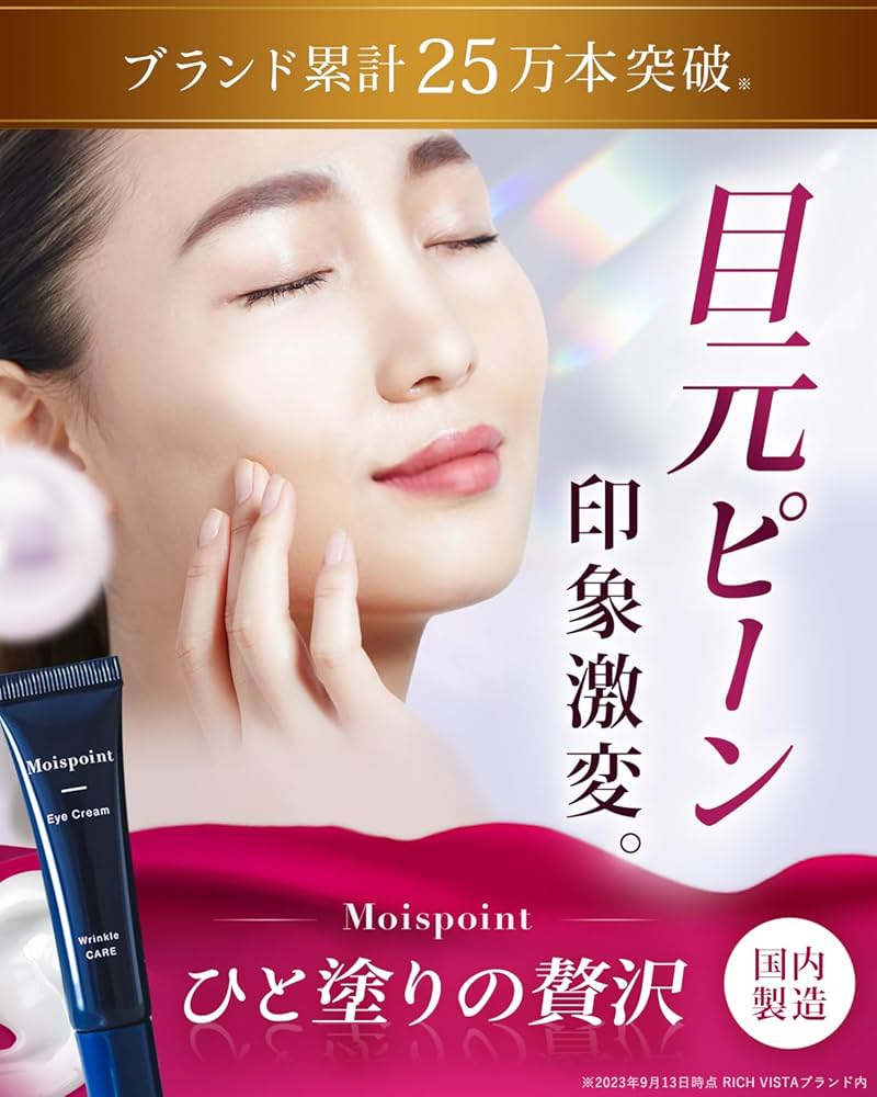 Moispint アイクリーム 10g Amazon.co.jp: 【40代からの目元ケア】ヒト幹細胞エキス 目元クリーム